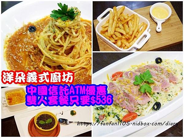 Yentl Pasta 洋朵義式廚坊 中國信託ATM優惠 雙人套餐 義大利麵+燉飯+輕食+飲品只要$536 (29).jpg Yentl Pasta 洋朵義式廚坊 中國信託ATM優惠 雙人套餐 義大利麵+燉飯+輕食+飲品只要$536 (29).jpg