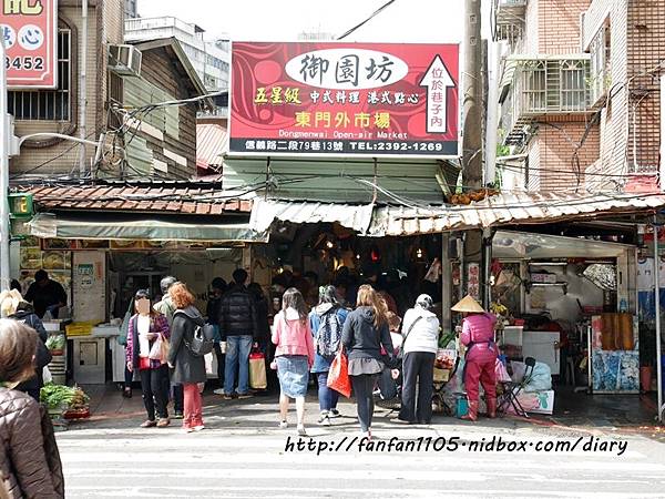 【東門市場美食】東門御園坊 蘋果日報評比冠軍 手工水餃 多汁味美 愛評體驗團 (7).JPG