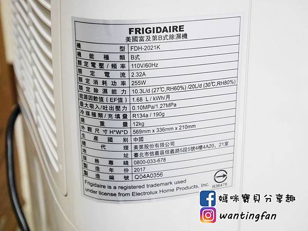 【除濕機推薦】美國 Frigidaire 富及第 20L省電型除溼機 平價美型 微電腦感溫適濕 擁有乾衣功能 (4).JPG