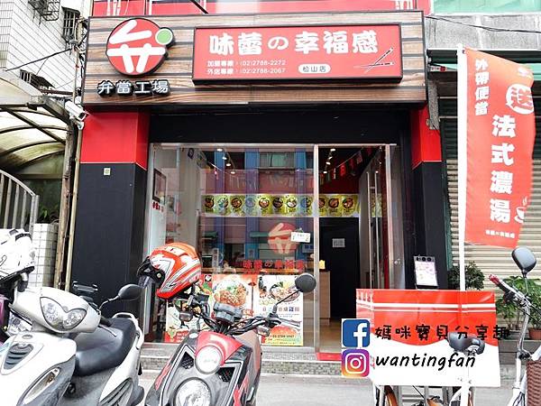 【台北市便當推薦】弁當工場 松山總店 異國風味便當 世大運指定便當 (8).JPG