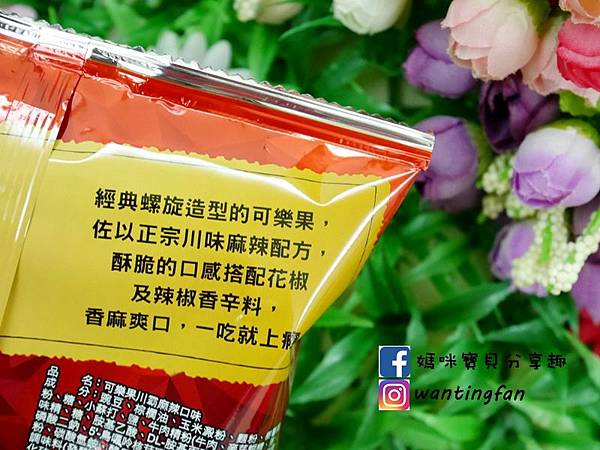 【聯華食品】可樂果川霸麻辣 尚酥！麻而不辣口超涮嘴的 (8).JPG