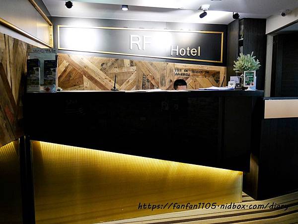 【台北住宿】富裕自由商旅-忠孝館 RF Hotel #東區住宿 #東區住宿推薦 #東區平價住宿 (33).JPG