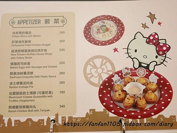 林口美食【Hello Kitty Red Carpet美式餐廳】#林口三井outlet #Kitty主題餐廳 #kitty餐廳 #美式餐廳 #林口三井kitty菜單 #機捷A9林口站 愛評體驗券 (17).JPG