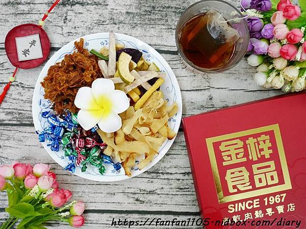 【金梓食品】吉祥禮盒肉乾果乾組合 #事事如意 #肉乾 #肉鬆專賣店 #西螺特產 #西螺名產 #西螺美食 #素肉干#素肉鬆 #素食 #送禮 #伴手禮 (21).JPG