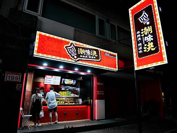 【台北美食】潮味決-天母德行東店 #麻辣燙 #燒滷味 #天母 (6).JPG