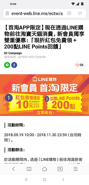 使用【LINE 購物】買 淘寶 雙11享筆筆回饋 天天可領密令紅包 #回饋快閃加碼 #LINE Points回饋 (6).png