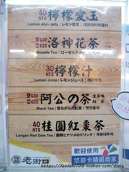 瑞芳美食 老街口愛玉 傳承三代老店 手工愛玉 阿公紅茶 桂圓紅棗茶 瑞芳在地人必吃美食 瑞芳美食廣場