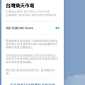 LINE購物 比價各大平台 LINE Points回饋 #台灣樂天市場 #輕鬆賺點 #年貨怎麼買 (10).png