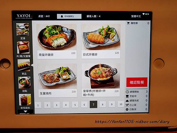 日本定食餐廳【彌生軒 YAYOI やよい軒(忠孝復興店)】#蒸野菜 #鰻魚三吃 #忠孝復興站 (1).JPG