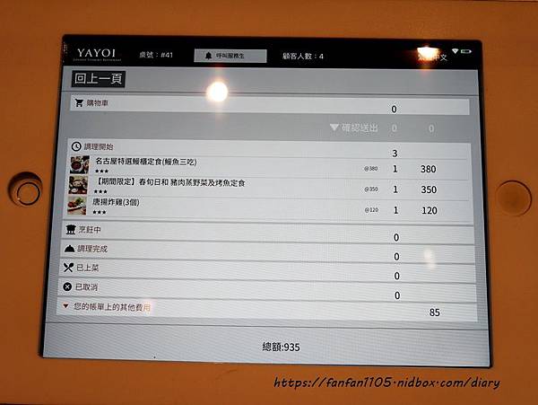 日本定食餐廳【彌生軒 YAYOI やよい軒(忠孝復興店)】#蒸野菜 #鰻魚三吃 #忠孝復興站 (26).JPG