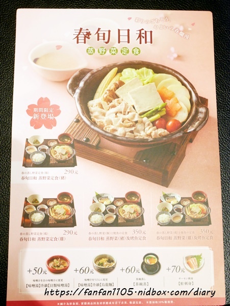 日本定食餐廳【彌生軒 YAYOI やよい軒(忠孝復興店)】#蒸野菜 #鰻魚三吃 #忠孝復興站 (27).JPG