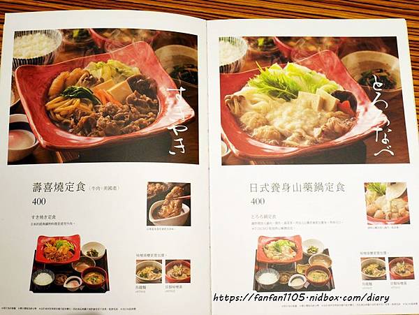 日本定食餐廳【彌生軒 YAYOI やよい軒(忠孝復興店)】#蒸野菜 #鰻魚三吃 #忠孝復興站 (32).JPG