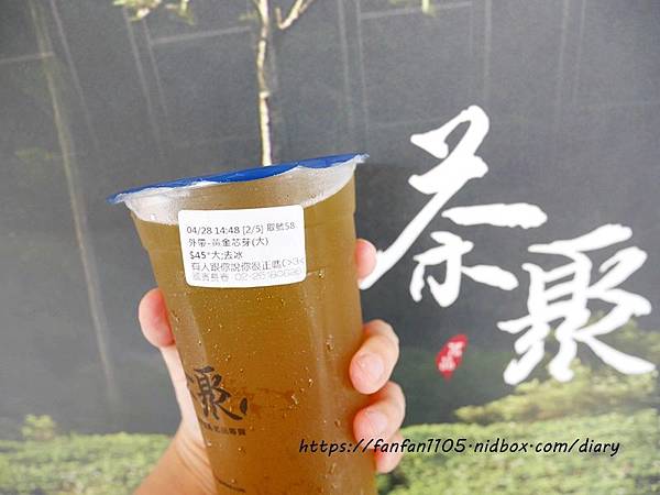 【手搖飲推薦】手搖界的祕境茶聚 #奶茶界的LV #半熟奶茶 #黃金芯芽 #好茶喝無糖 (12).JPG