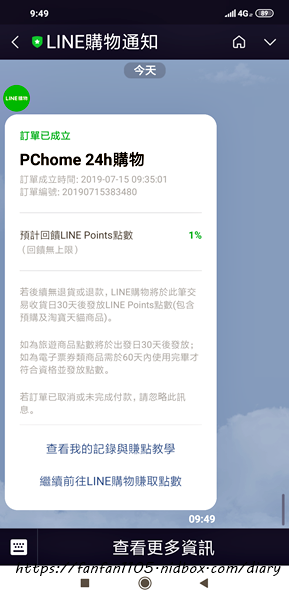 【LINE購物】PChome24h購物 #LINE Points回饋 #輕鬆賺點   (4).png