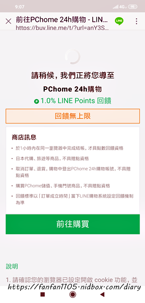 【LINE購物】PChome24h購物 #LINE Points回饋 #輕鬆賺點   (3).png