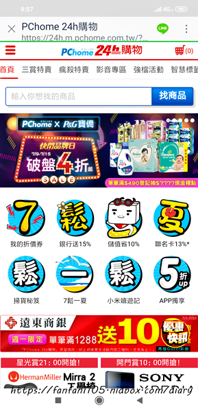 【LINE購物】PChome24h購物 #LINE Points回饋 #輕鬆賺點   (9).png