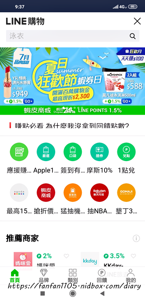 【LINE購物】PChome24h購物 #LINE Points回饋 #輕鬆賺點   (12).png