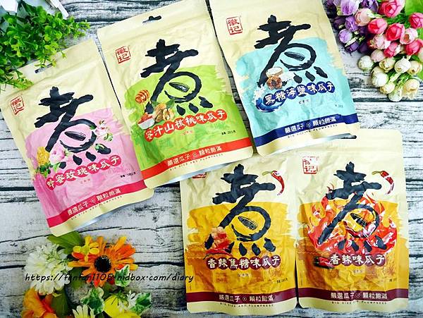 年節零食推薦【徽記煮瓜子】年售出逾4,000噸 超過1,500億顆煮瓜子 #五種口味 #葵瓜子 (1).JPG