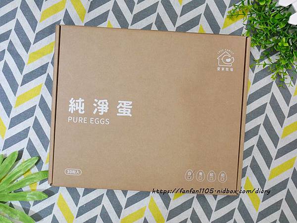  買了嗎【愛家牧場純淨蛋】 #健康無毒 #六星級雞舍 #防碰撞包裝 (1).JPG