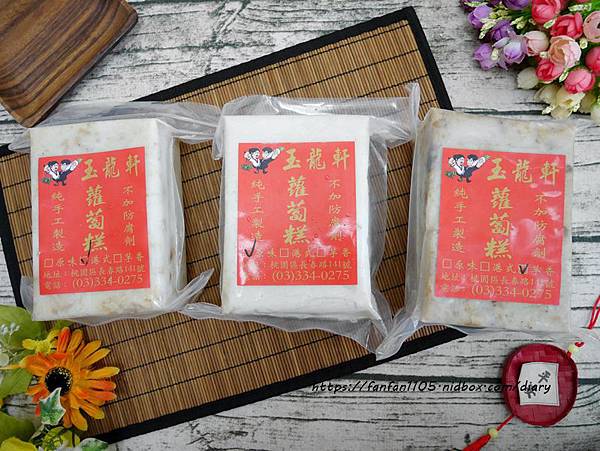 【玉龍軒食品】#蘿蔔糕 #芋頭糕 #港式蘿蔔糕 #在來米製作 #真材實料 #手工蘿蔔糕 (2).JPG