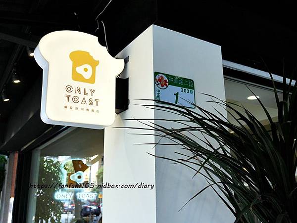 萬華人氣早餐【OnlyToast偷吃吐司專賣店 南機場總店】#韓式吐司 #爆漿吐司 #萬華早午餐 #外送 #外帶 (4).JPG