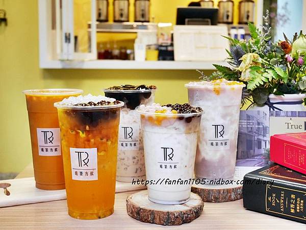 【新莊手搖,飲品,外送】TrueFun處茶方飲 #六甲田莊鮮乳 #芋石流瀑布 #黑糖珍珠鮮奶 #大甲芋泥 #手工仙草凍