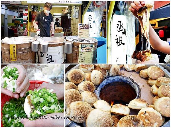 【士林夜市】丞祖胡椒餅 #傳承4代老店 5種口味一次滿足 #內湖外送下午茶 #汐科外送