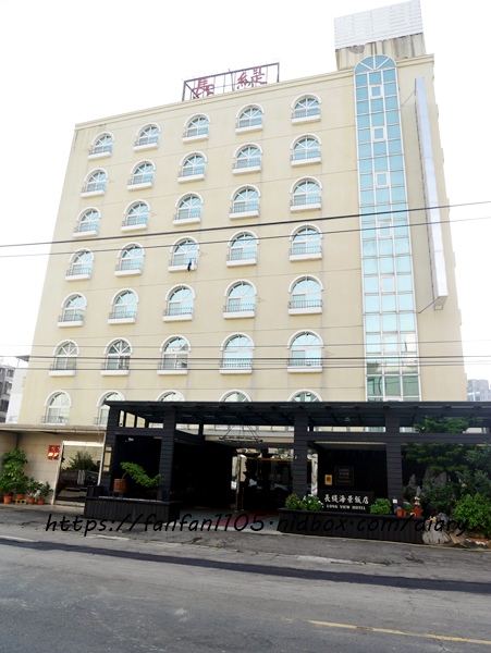 淡水住宿 長緹海景飯店近 漁人碼頭 沙崙夜市 紅毛城 腳踏車免費租借 安心旅遊補助 范范愛分享 Nidbox親子盒子