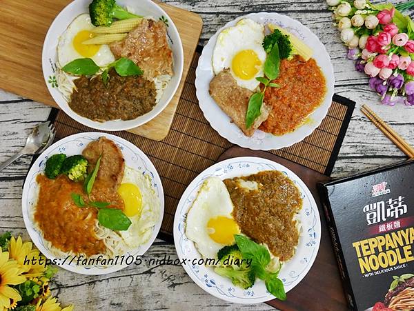 【凱蒂食品】凱蒂牛排館~凱蒂鐵板麵 獨家西餐醬料研發，黑胡椒醬、蘑菇醬、義大利醬、黑胡椒+蘑菇醬 (14).JPG