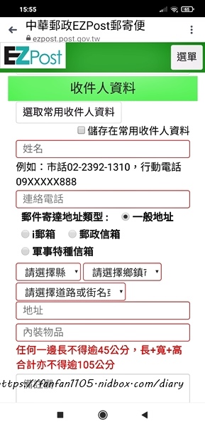 中華郵政ｉ郵箱 #i郵箱使用流程 #24小時服務 加入EZPost會員享免費寄件一次 (34).jpg