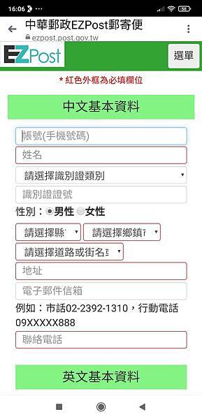 中華郵政ｉ郵箱 #i郵箱使用流程 #24小時服務 加入EZPost會員享免費寄件一次 (46).jpg