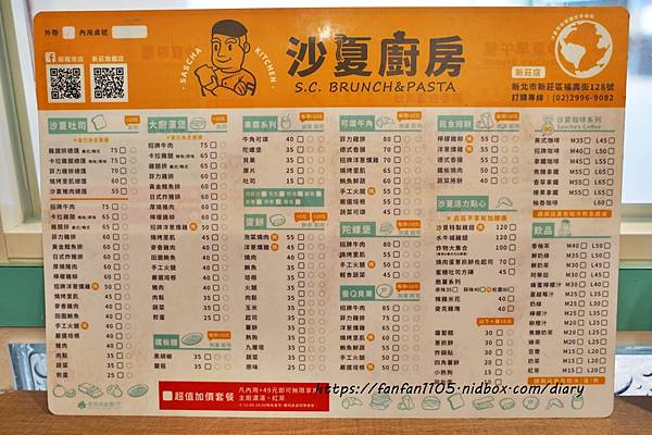 【新莊義大利麵】沙夏廚房 #義大利麵 #燉飯 #早午餐 #濃湯飲料喝到飽 (3).JPG