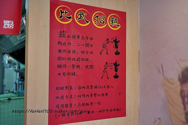 台北松山【紅將軍丼飯】高CP值大份量丼飯 #平價丼飯 #外帶便當 #台北便當外送 (4).JPG