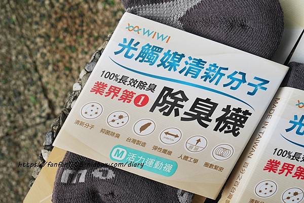 【除臭襪推薦】WIWI 機能除臭襪 #台灣製造  透氣舒適伸縮又有彈性 輕鬆告別鹹魚腳 (2).JPG