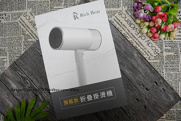 好用掛燙機推薦【RICH BEAR華麗熊】旗艦款摺疊掛燙機 #二合一掛燙機 #旅行用掛燙機 (1).JPG