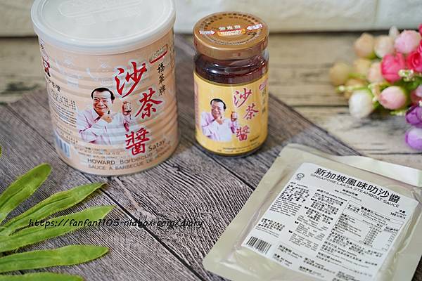 沙茶醬推薦【福華牌沙茶醬】吃得到魚香、無添加過多辛香料｜新加坡風味叻沙醬 滿滿的南洋風味 在家輕鬆就能品嚐 (3).JPG