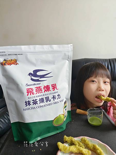 團購美食【大眼蝦x飛燕煉乳】抹茶煉乳卡力 附抹茶煉乳醬 用沾的卡力 創新又美味 (13).jpg