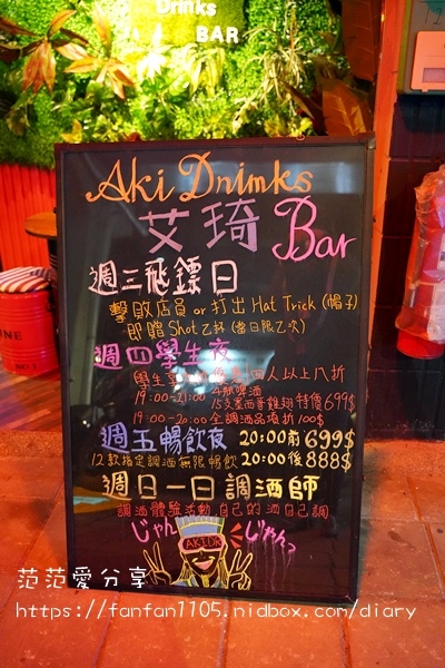 【板橋餐酒館】艾琦冷飲室 A ki Drinks BAR #捷運板新站 #飛鏢酒吧 調酒、塔羅牌占卜、桌遊 宵夜、聚會放鬆的好去處 (1).JPG