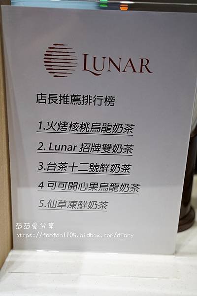 【古亭飲料推薦，堅果奶，鮮奶茶】Lunar堅果奶茶專賣店 加一整瓶嘉明鮮乳  香濃又少負擔 #古亭捷運站 (3).JPG