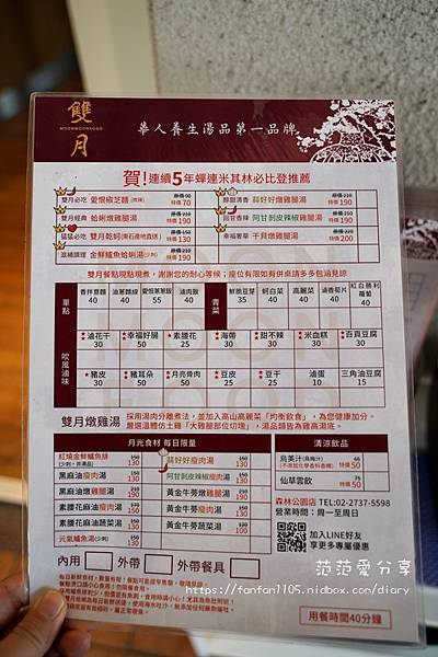 【台北雞湯】雙月食品社 森林公園店 台北米其林必比登推薦 養生健康的好選擇  (3).JPG