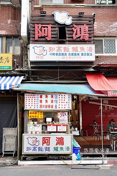 【萬華魯肉飯，萬華美食 】阿鴻知高飯鱸魚湯 24小時營業 半夜也不怕肚子餓了 (1).JPG