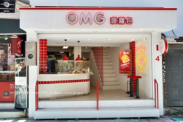 【大安區菠蘿麵包】OMG菠蘿包 超質感甜點店 永康街必吃港點 #菠蘿包 #港式奶茶 #鴛鴦奶茶 #永康街下午茶 (2).JPG