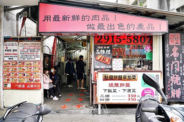 【新店便當】名門燒臘新店店｜無肉不歡便當｜40多年老字號｜港式燒臘｜便當外帶｜必點脆皮燒肉 (2).JPG