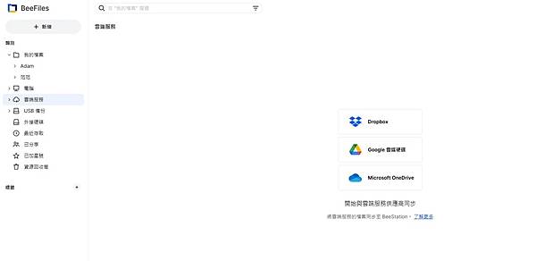 Synology BeeStation｜4TB 個人雲端儲存｜內建 AI 技術辨識照片｜行動接案族必備 (8).jpg