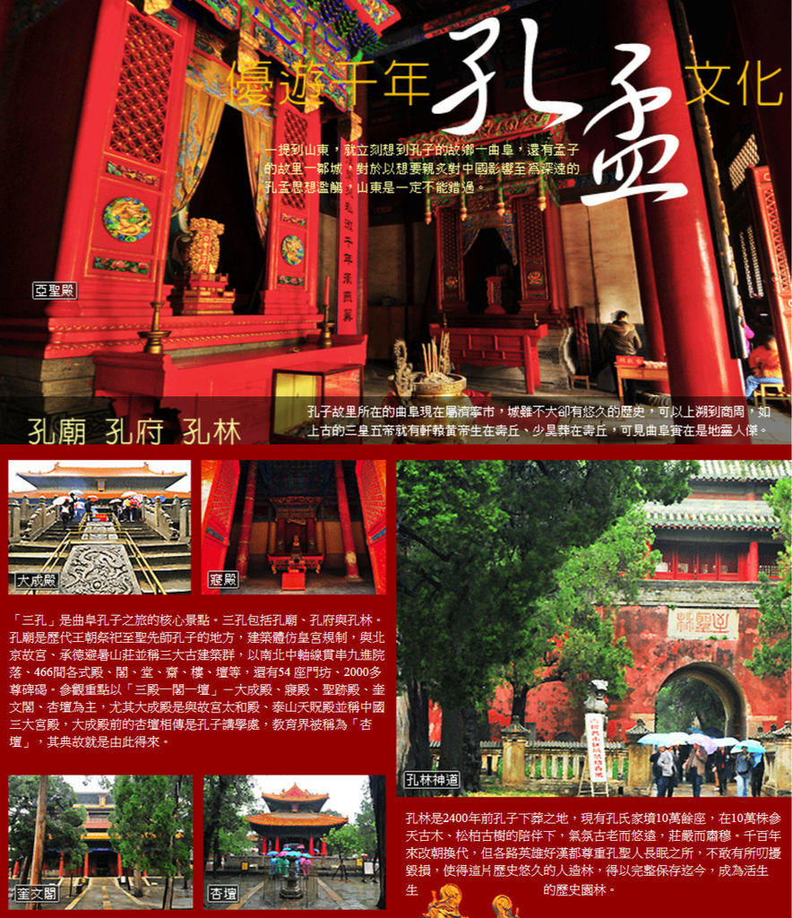 FireShot Capture 57 - 優遊千年孔孟文化-山東專題報導(好客山東) - http___www.sdta.com.tw_topic_confucius.htm_meitu_3.jpg