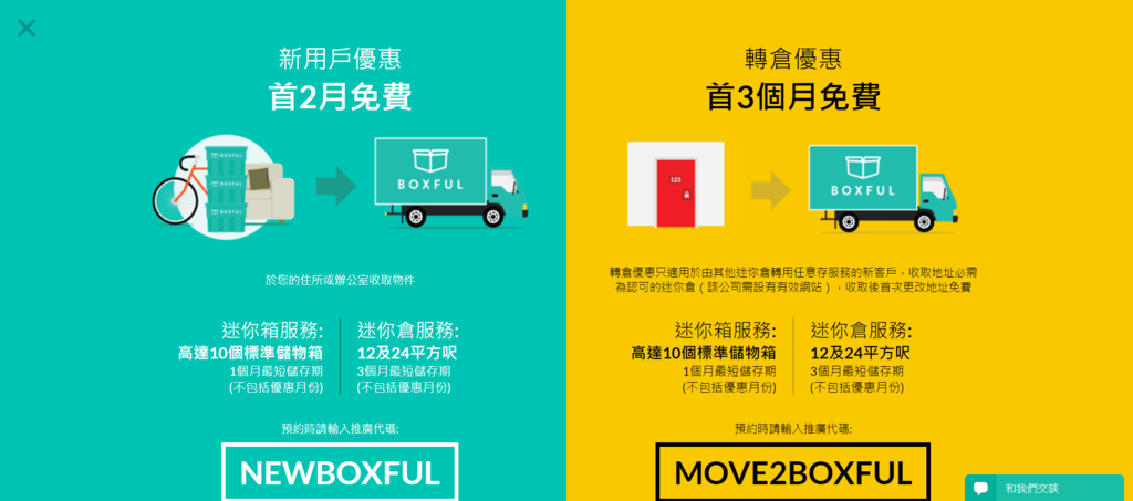 Boxful任意存 到府迷你倉 迷你箱 共享倉 迷你倉2.0 台北租倉庫 收納 租空間 儲物 儲藏室 個人倉儲 租倉庫 換季 Boxful任意存 到府迷你倉 迷你箱 共享倉 迷你倉2.0 台北租倉庫 收納 租空間 儲物 儲藏室 個人倉儲 租倉庫 換季