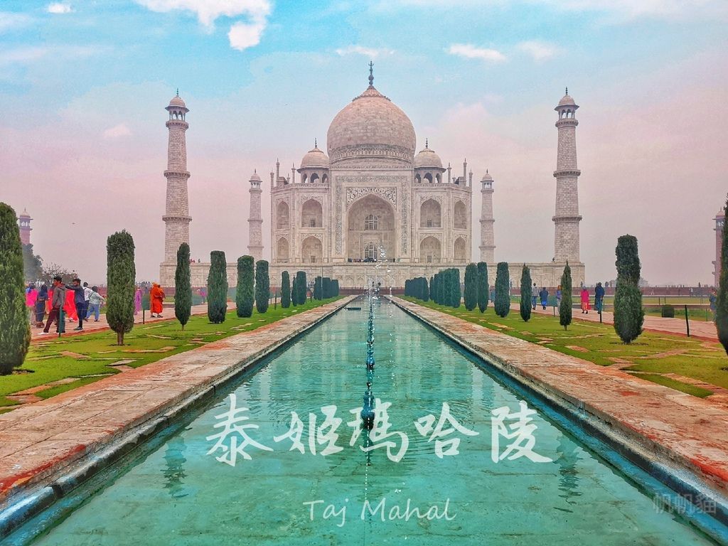【印度 阿格拉】泰姬瑪哈陵 即將消失的世界七大奇景之一 美麗傳說背後的殘酷真相