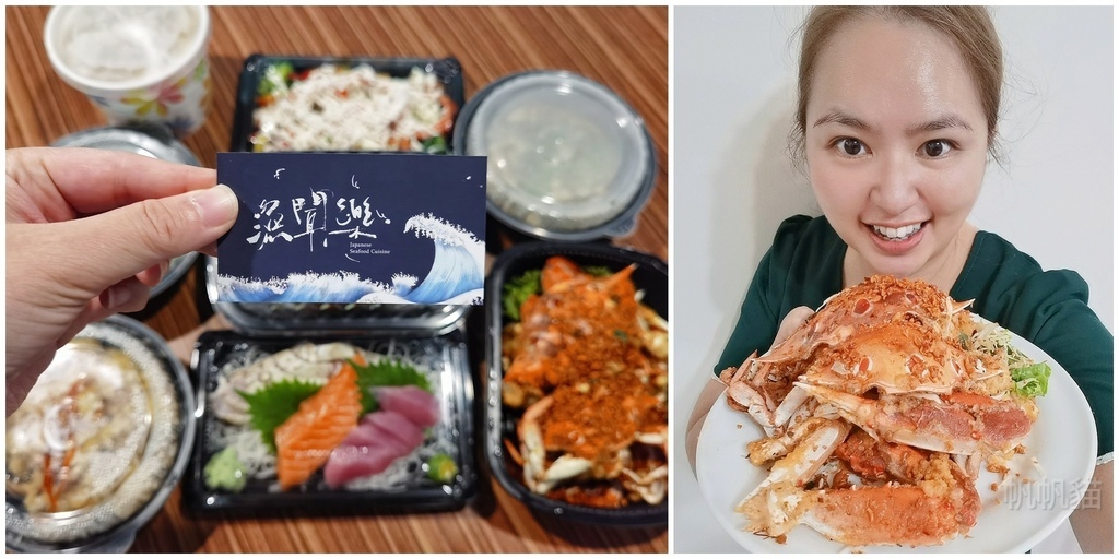 漁聞樂日式海鮮料理,萬里蟹,外帶餐盒,日式刺身,避風塘螃蟹,大蝦沙拉,鮮魚味增湯,台北,漁聞樂日式海鮮料理店,日式料理