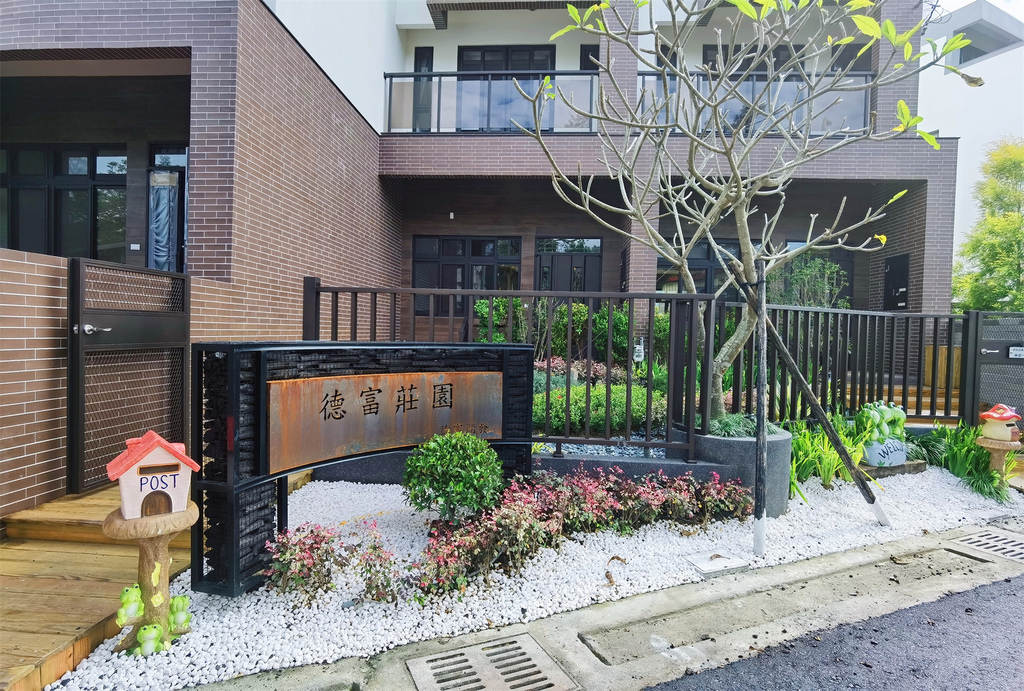 德富莊園,南投集集,包棟民宿,兒童遊戲室,戶外烤肉,義大利麵早餐,三層樓透天厝,南投,德富莊園包棟民宿 