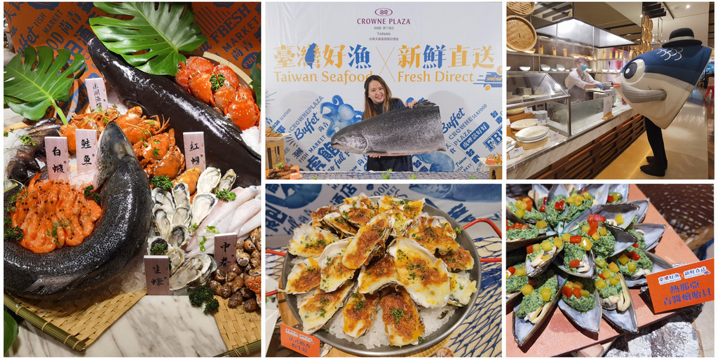 台南安平美食 台南大員皇冠假日酒店元素餐廳 海鮮季 登場現點現做海鮮吃到飽主題日晚餐享69折 潮流 美妝 消費創造個人化風格的女性社群